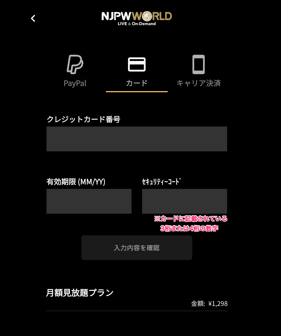 7. 決済情報の入力.png