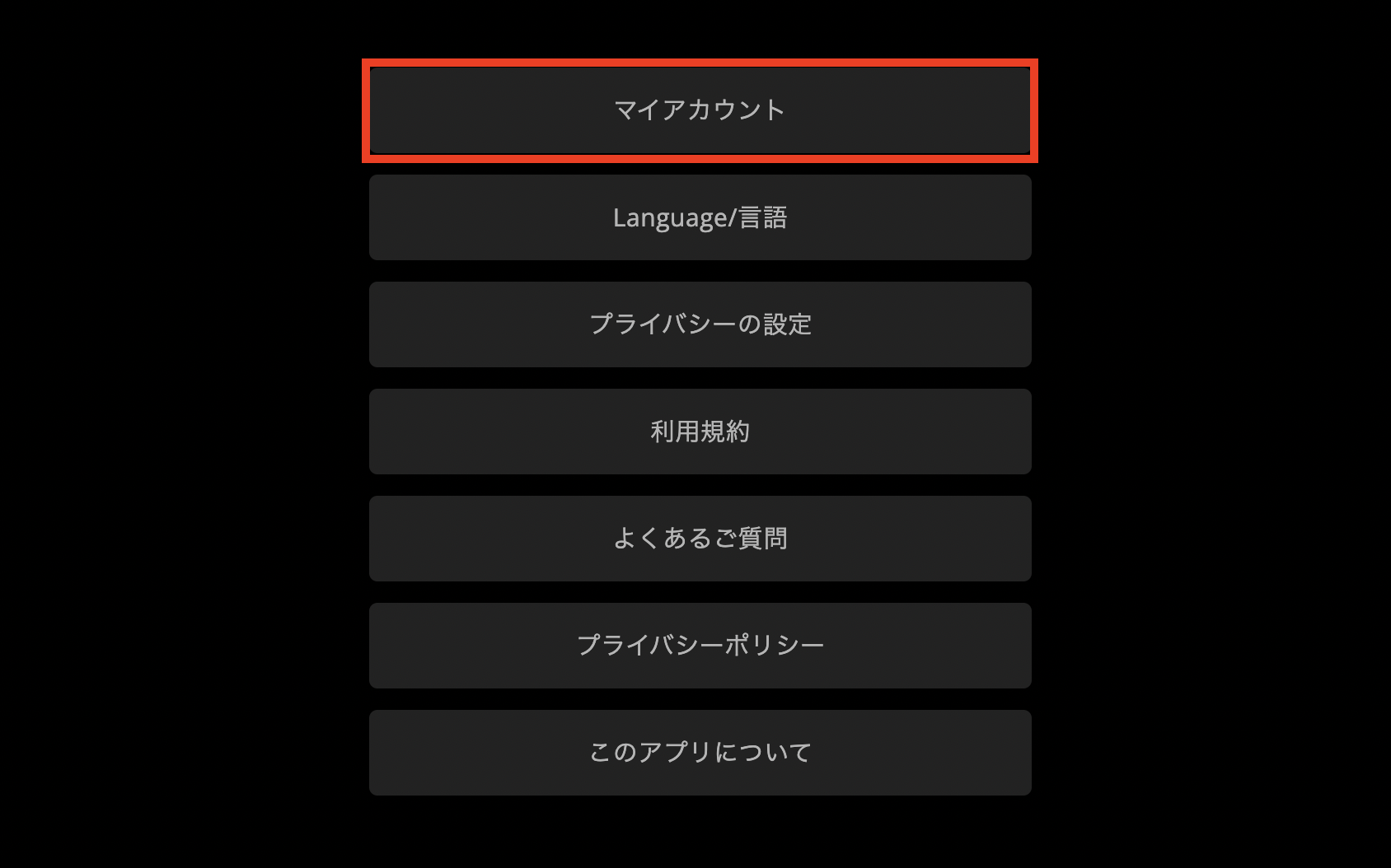 3. マイアカウントを選択.png