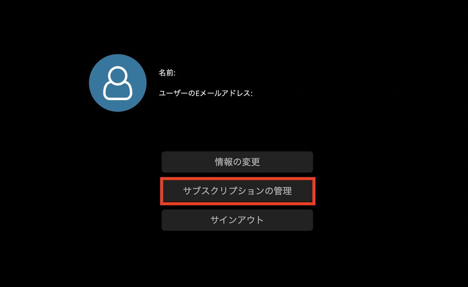 4. サブスクリプションの管理を選択.png
