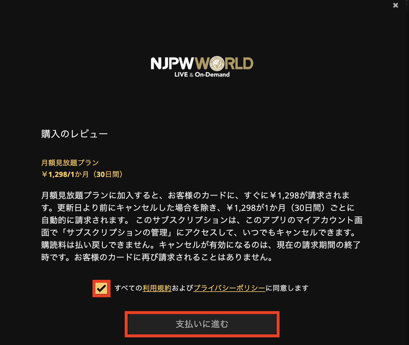 6. 支払いに進むを選択.png