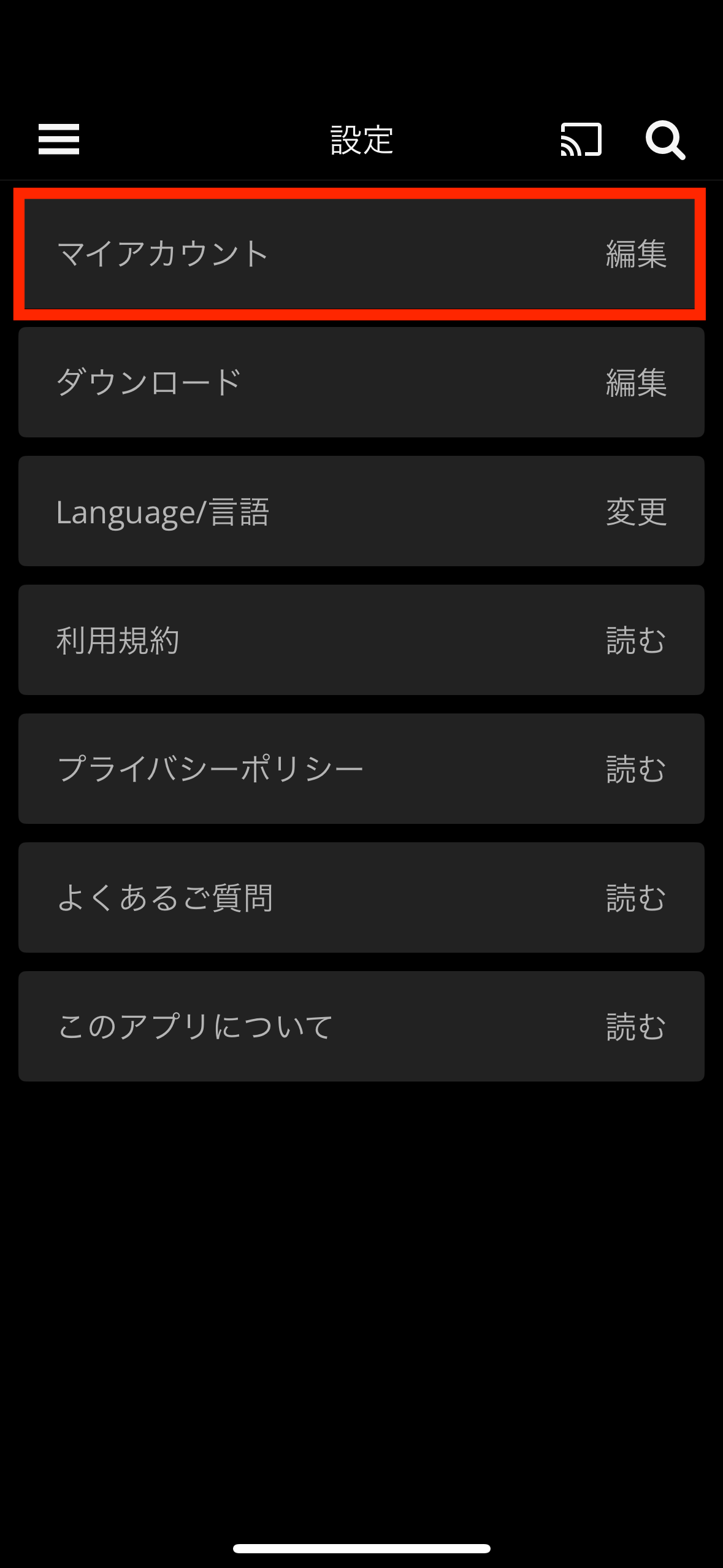 4. [マイアカウント]を選択.png