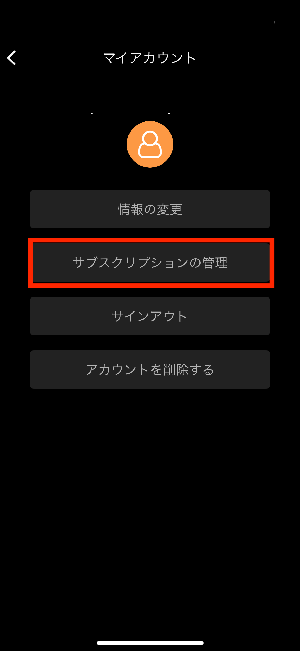 5. [サブスクリプションの管理]を選択.png