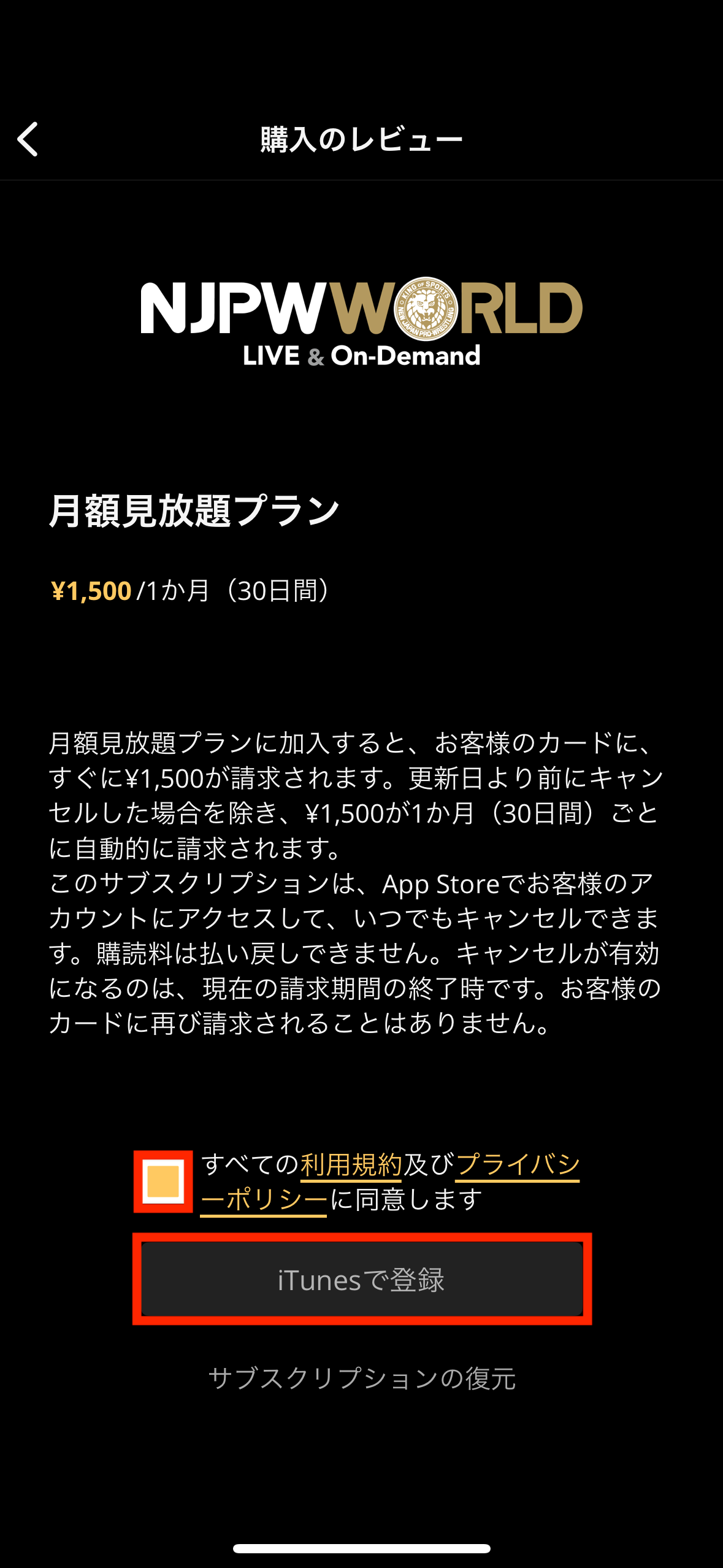 7. [iTunesで登録]を選択.png