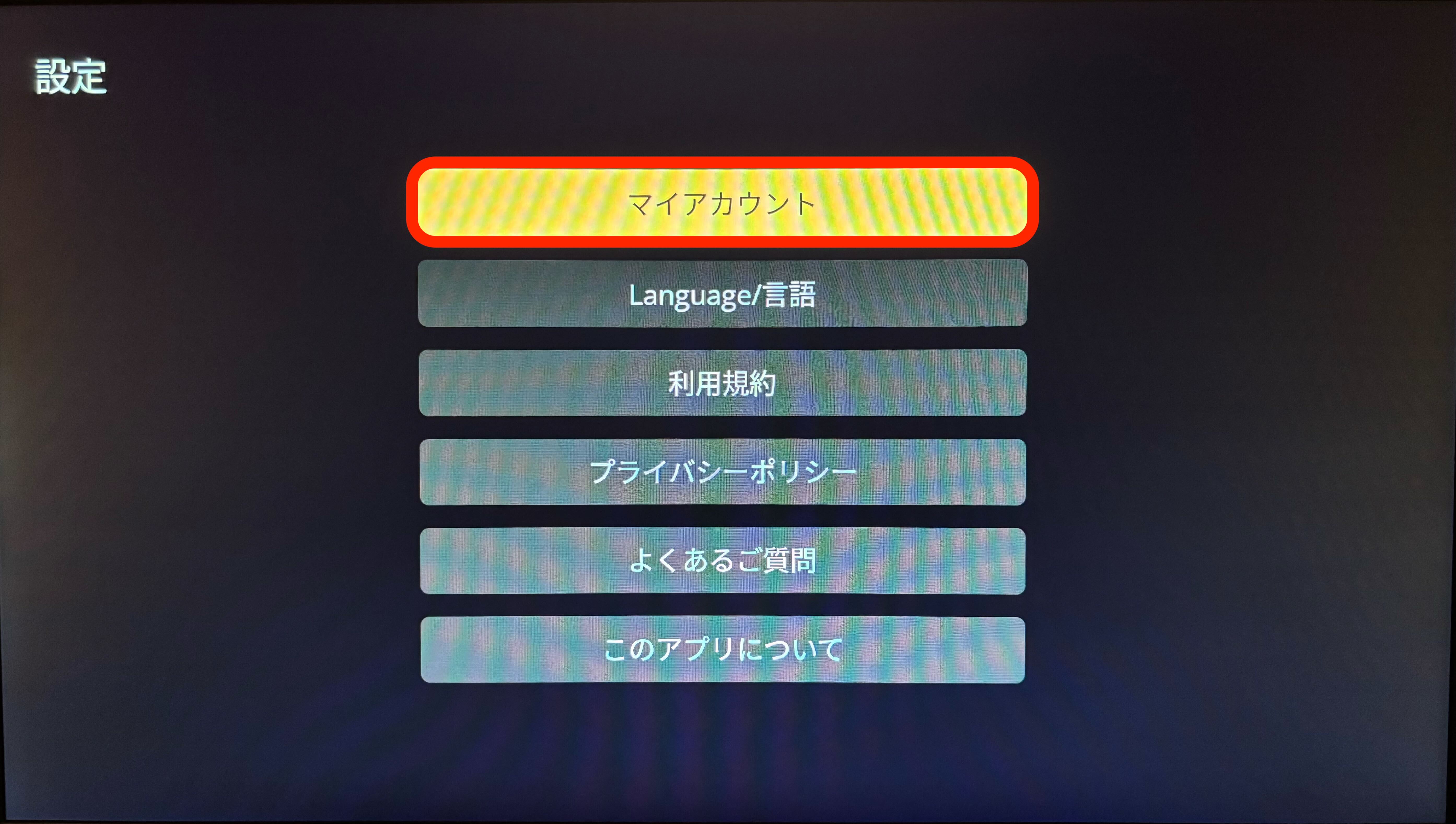 3. マイアカウントを選択.jpg
