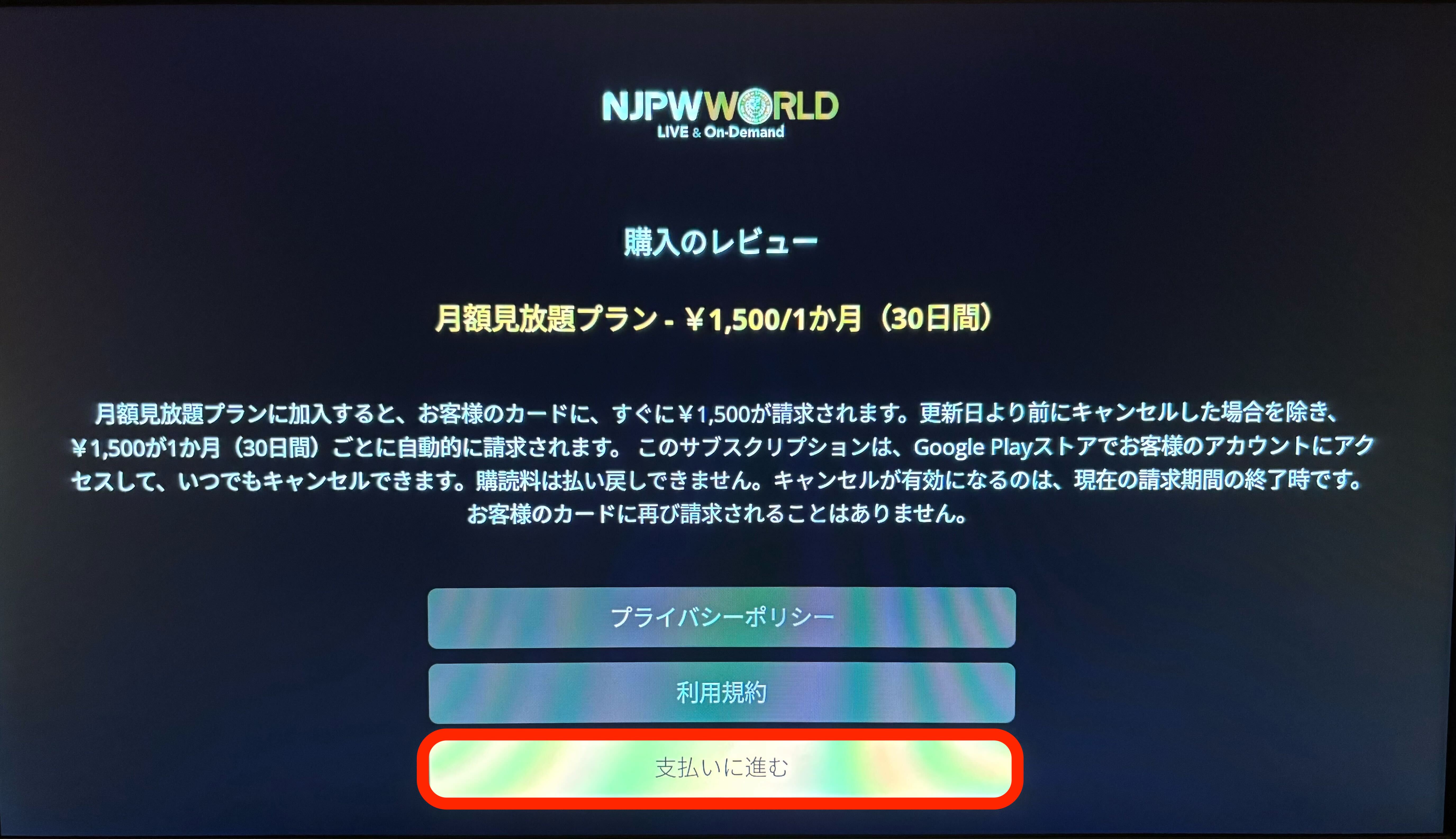 6. 支払いに進むを選択.jpg