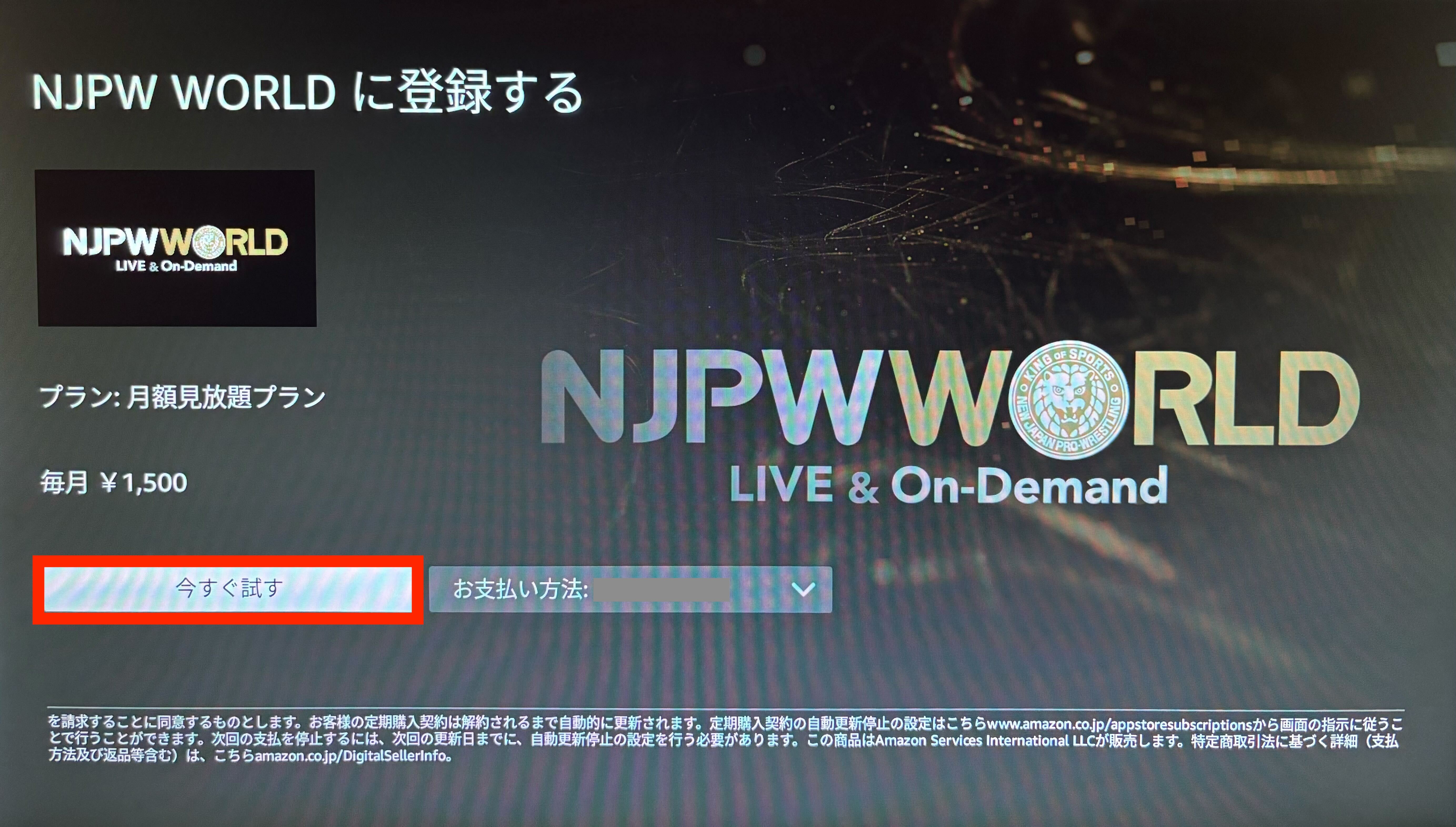 7. FireTV支払い.jpg