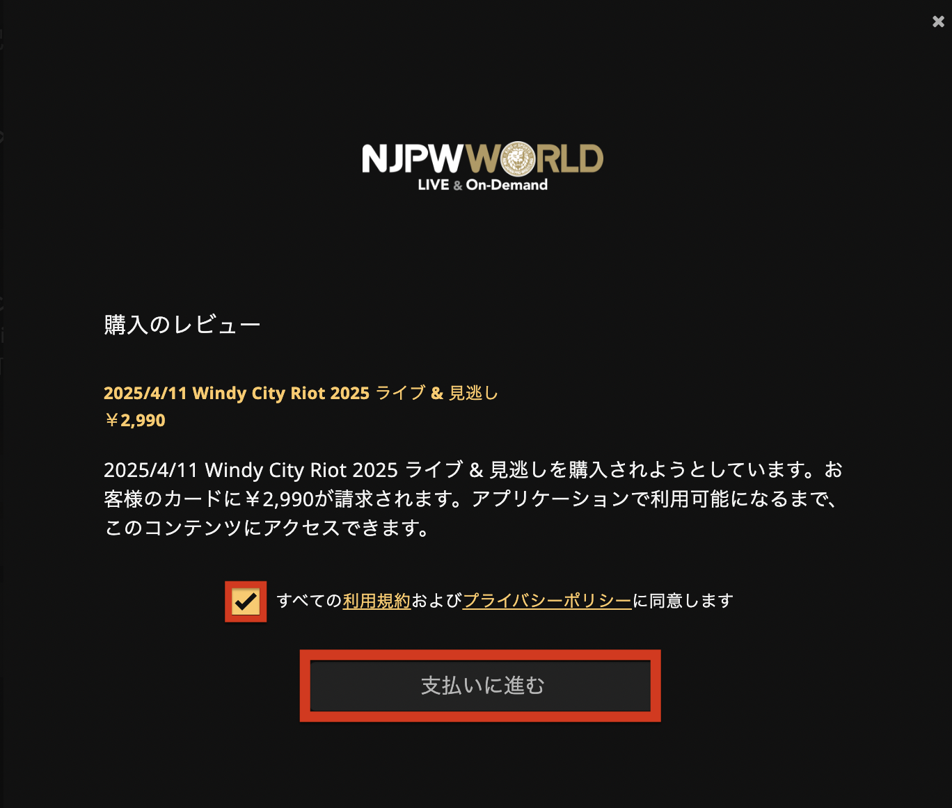 5. 支払いに進む.png