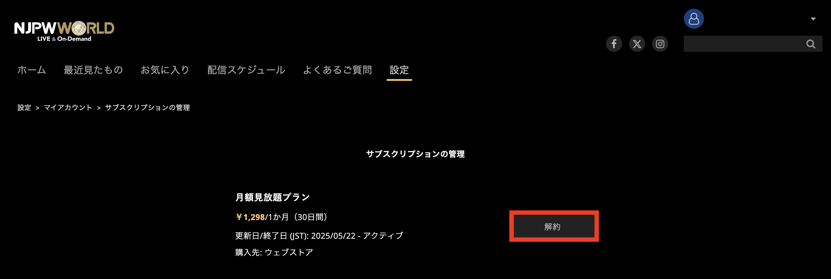 解約方法5. 解約を押下.png