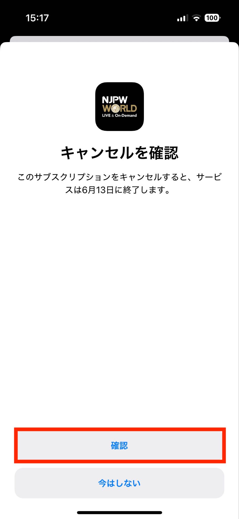 iOSアプリ解約 5.jpeg